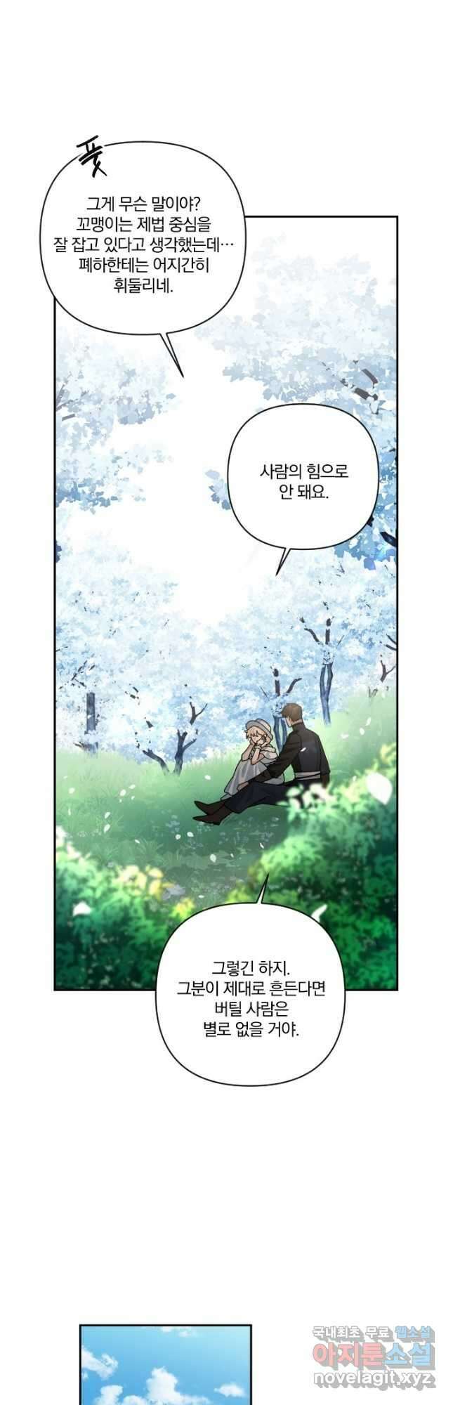 TL 소설 속 시녀가 되었습니다 74화 34