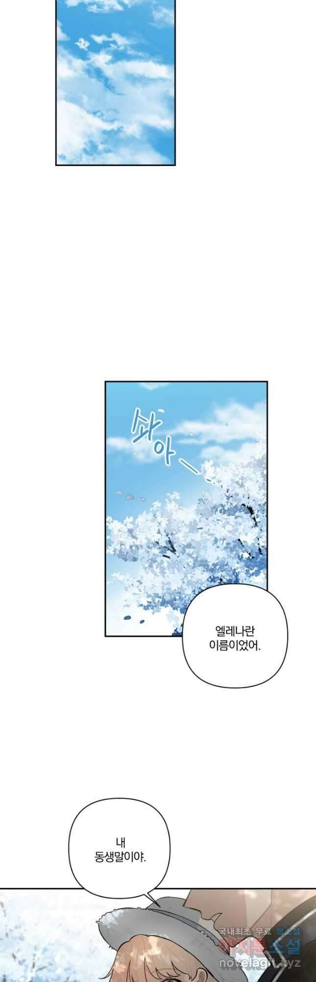 TL 소설 속 시녀가 되었습니다 74화 35