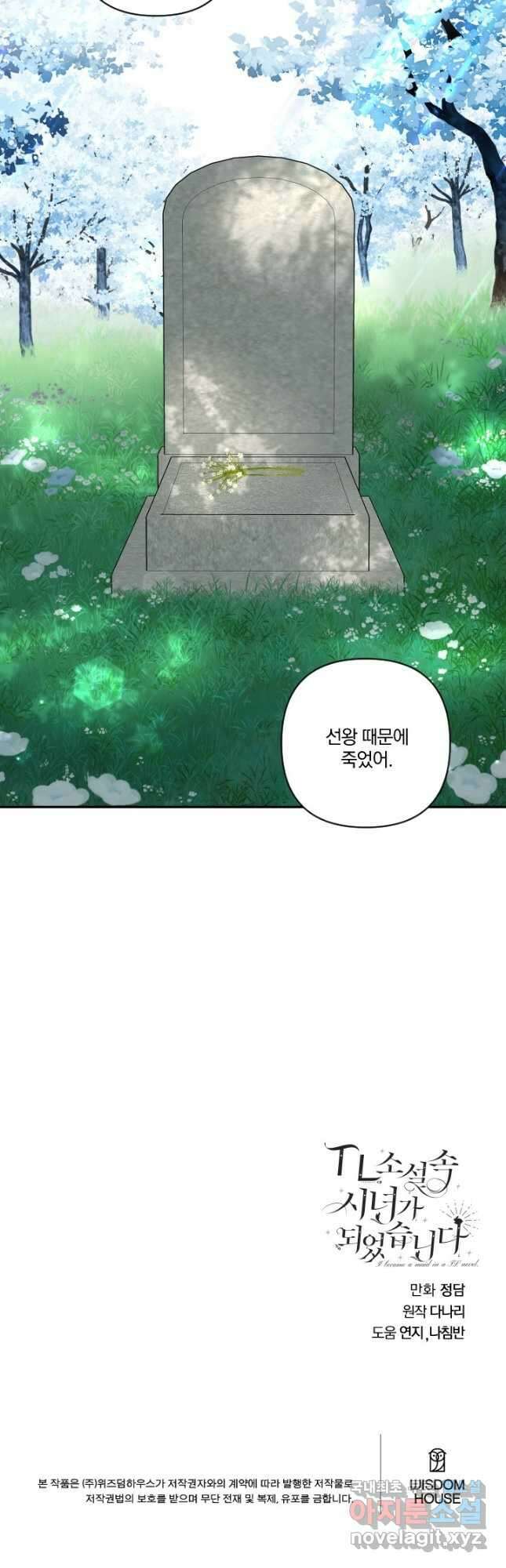 TL 소설 속 시녀가 되었습니다 74화 37