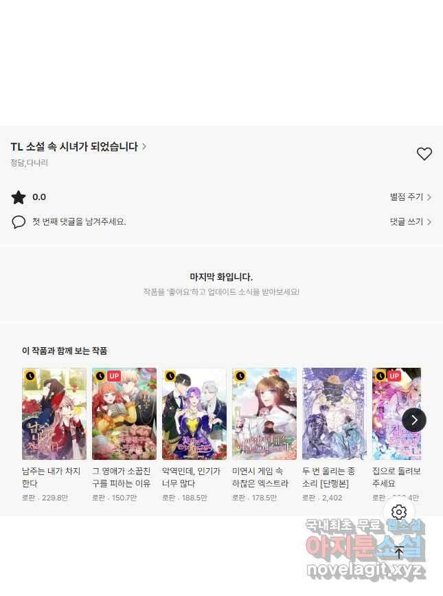 TL 소설 속 시녀가 되었습니다 74화 38