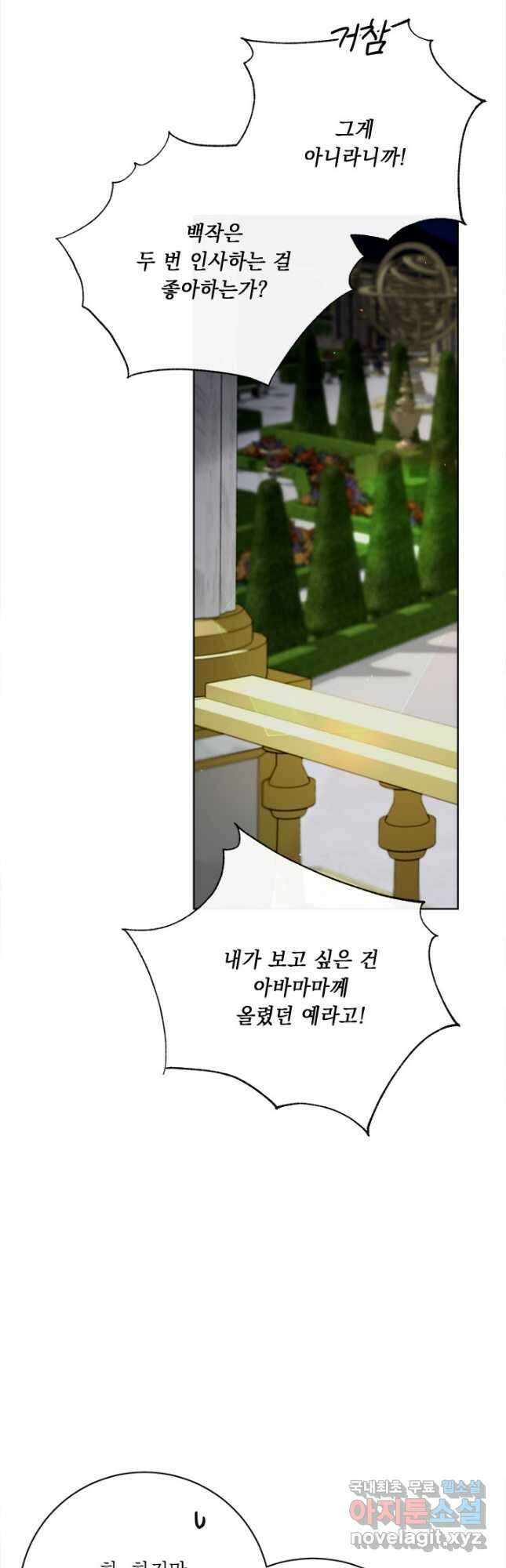 그것들, 내 인생에서 삭제합니다 65화 4