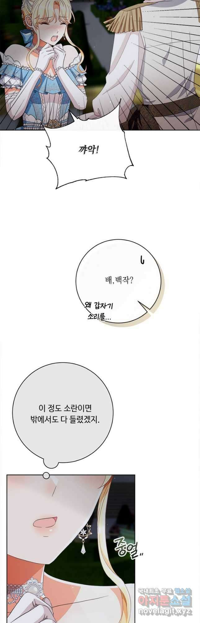 그것들, 내 인생에서 삭제합니다 65화 6