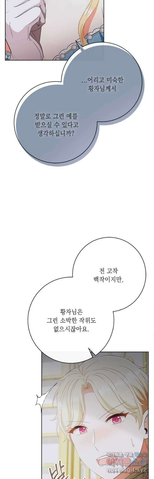 그것들, 내 인생에서 삭제합니다 65화 7