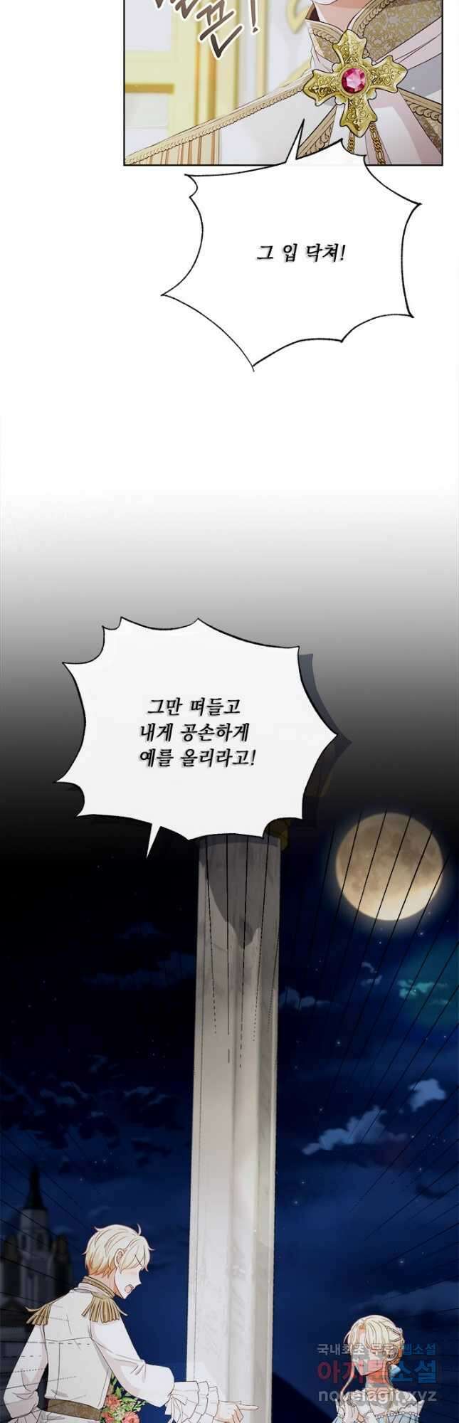 그것들, 내 인생에서 삭제합니다 65화 8
