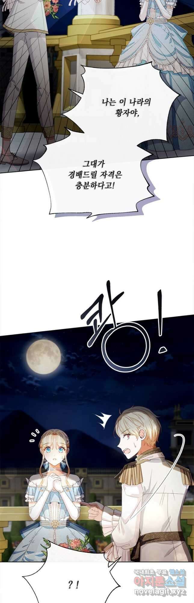 그것들, 내 인생에서 삭제합니다 65화 9