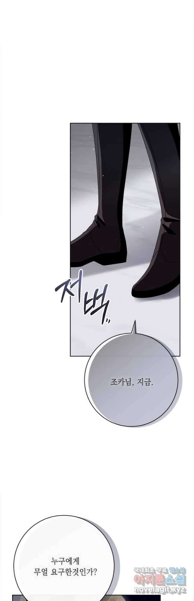 그것들, 내 인생에서 삭제합니다 65화 12