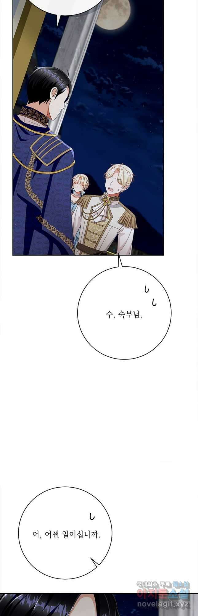 그것들, 내 인생에서 삭제합니다 65화 13
