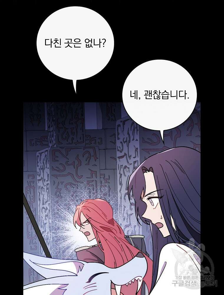 마른가지의 라가 57화 14