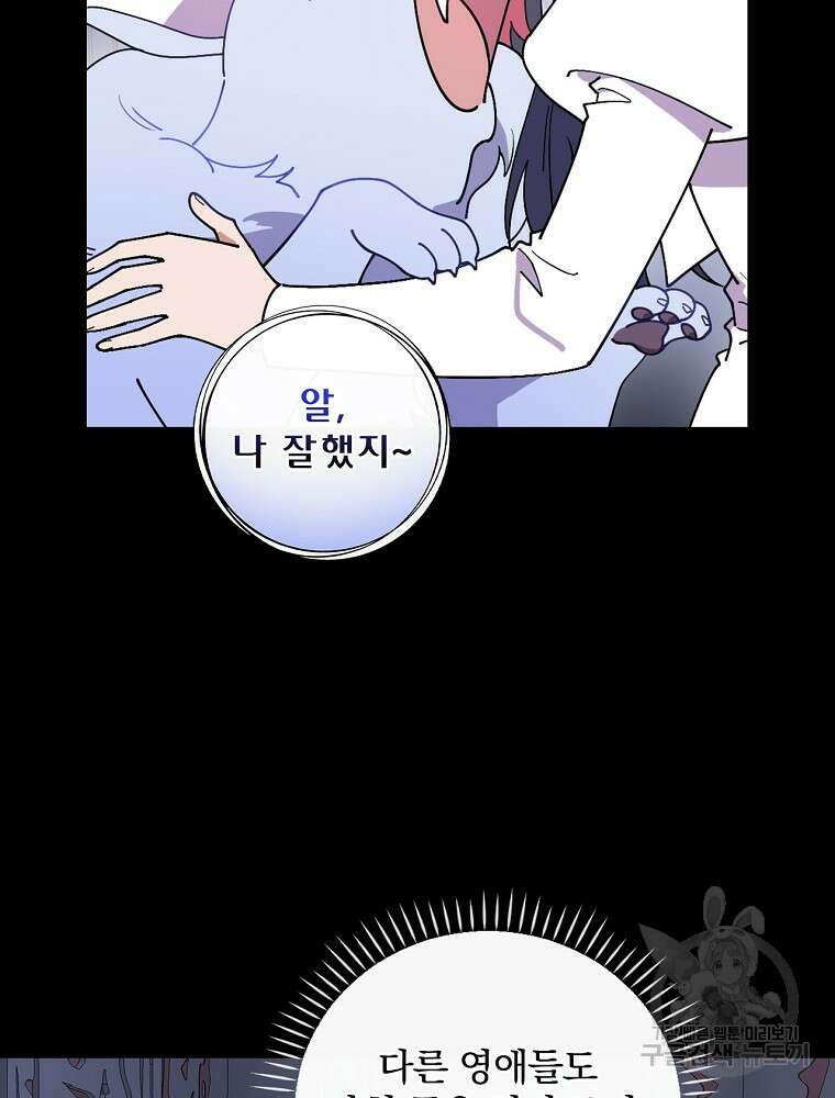 마른가지의 라가 57화 15