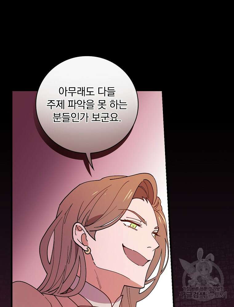 마른가지의 라가 57화 17