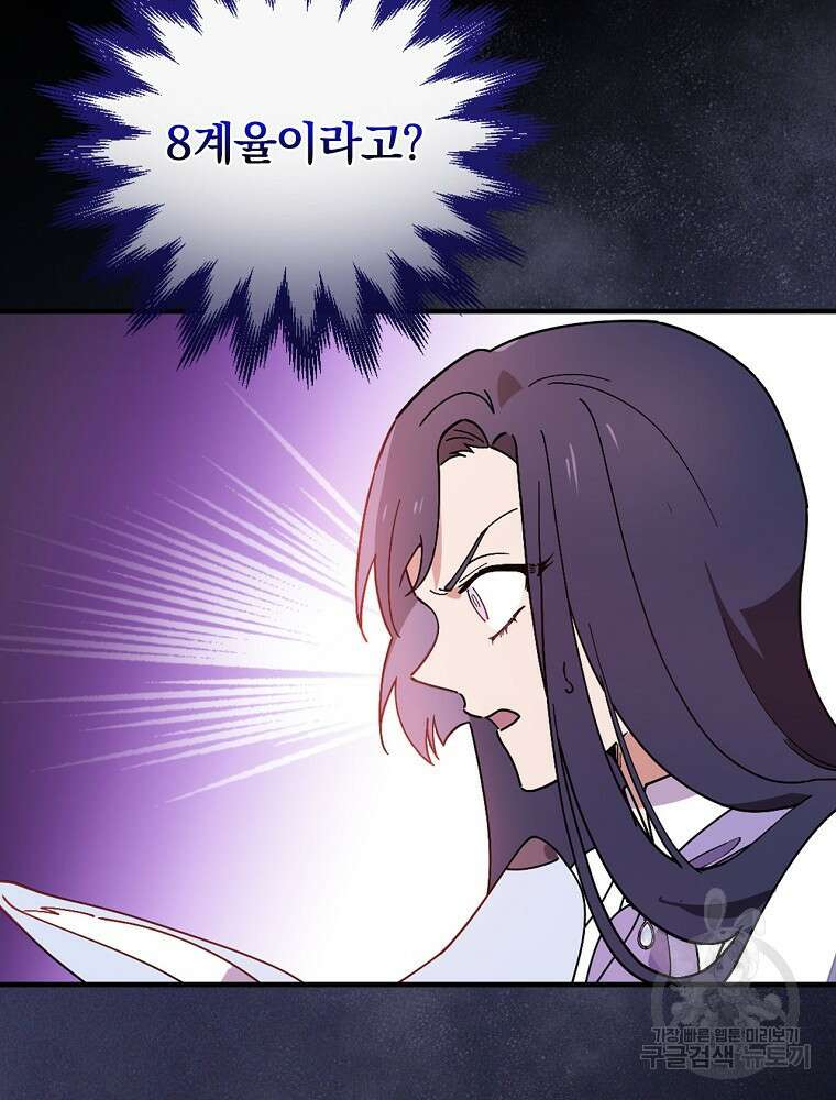 마른가지의 라가 57화 25