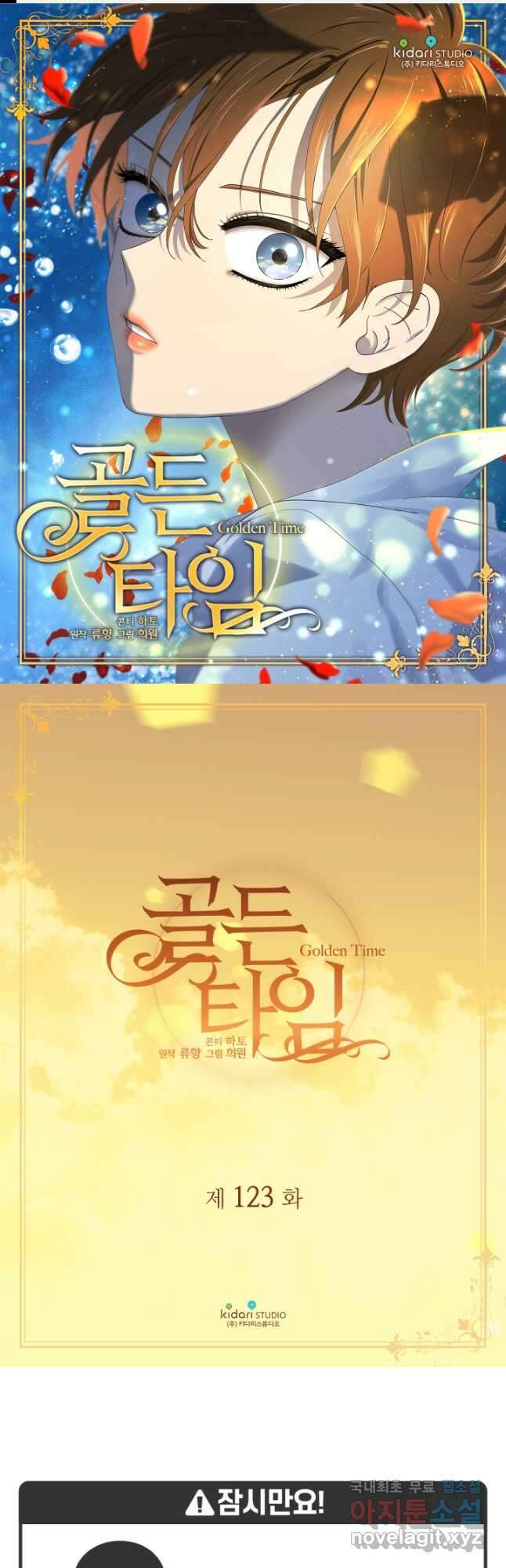 빛과 그림자 골든 타임 123화 1