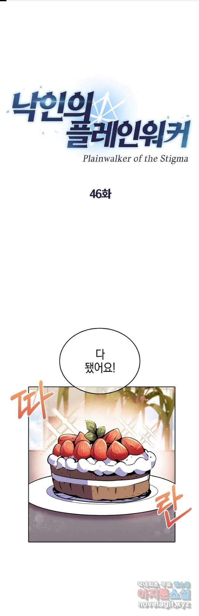 낙인의 플레인워커 46화 1