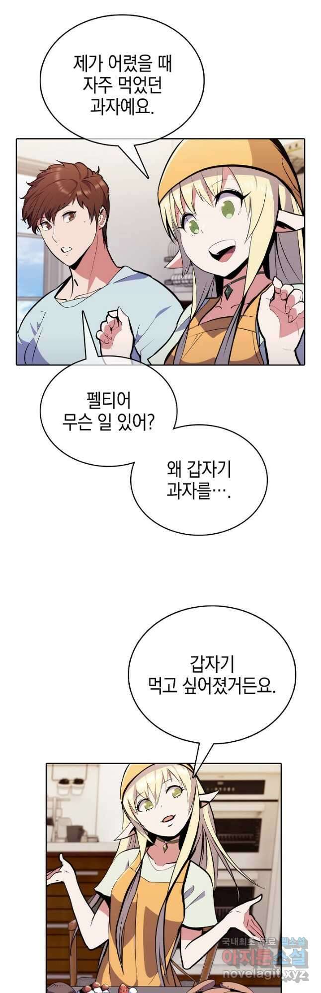 낙인의 플레인워커 46화 2