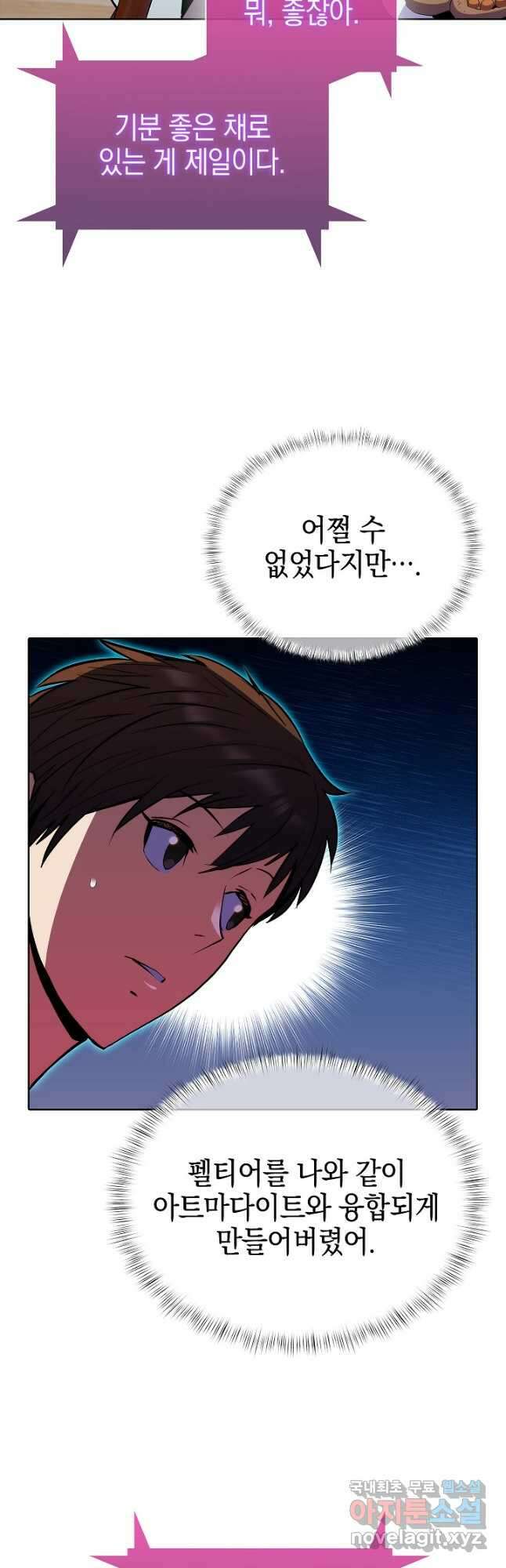 낙인의 플레인워커 46화 4