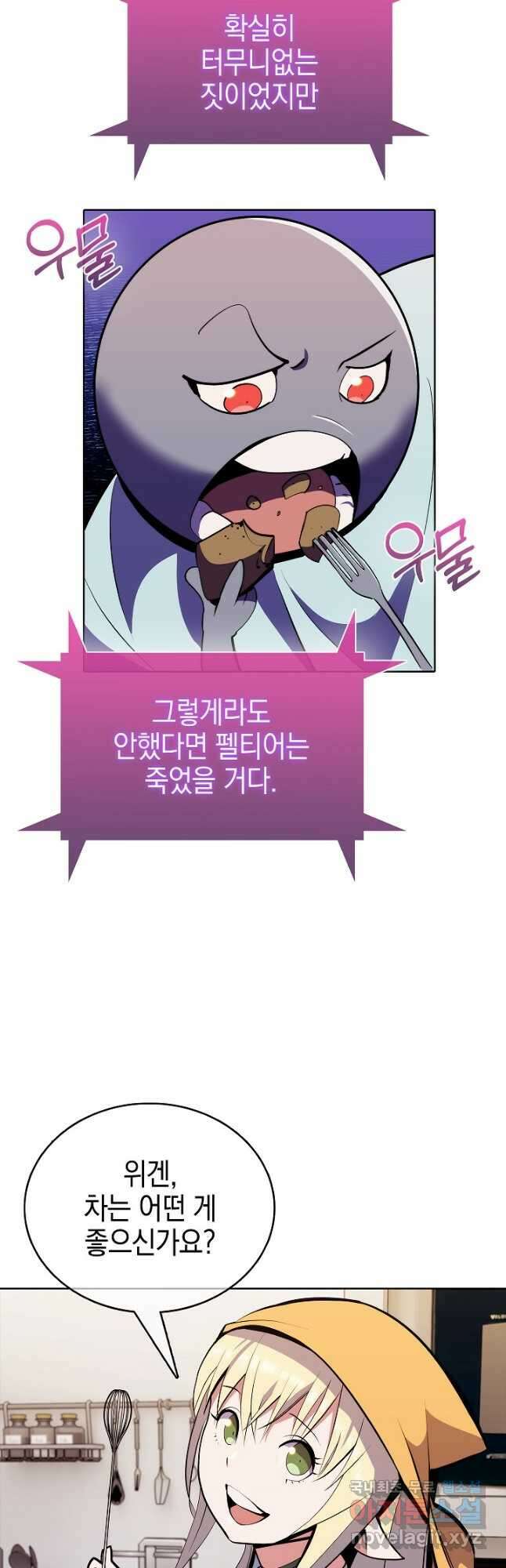 낙인의 플레인워커 46화 5