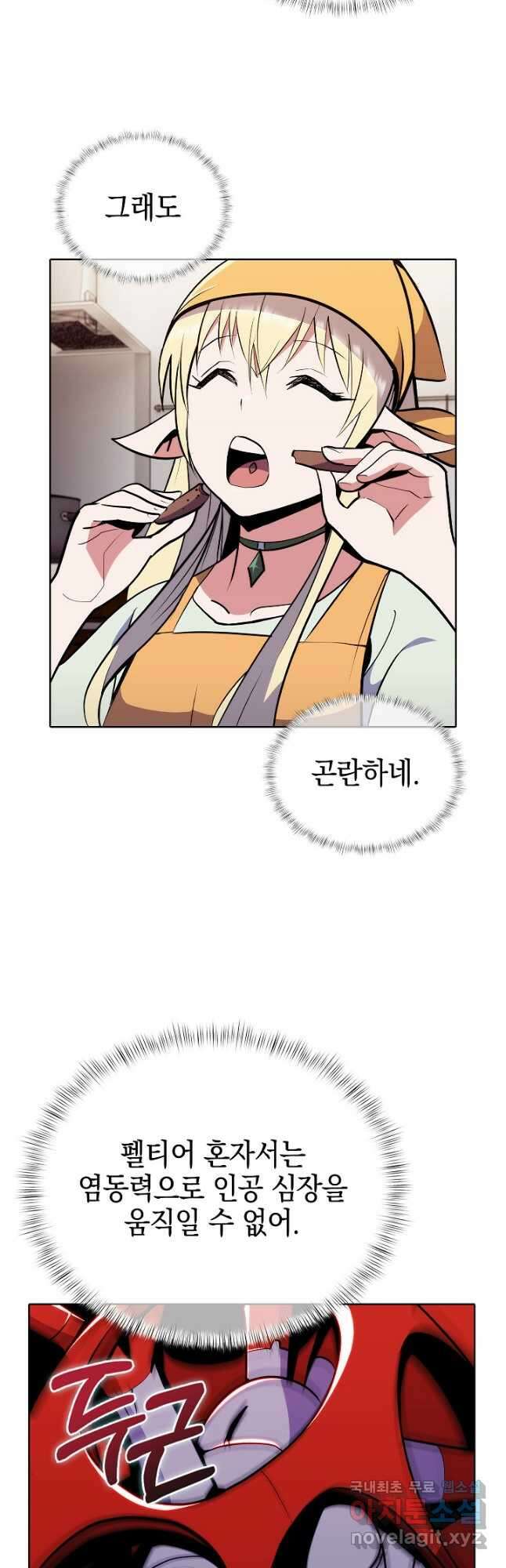 낙인의 플레인워커 46화 7