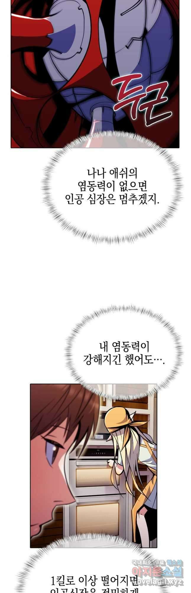 낙인의 플레인워커 46화 8