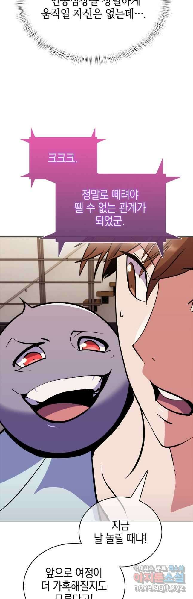 낙인의 플레인워커 46화 9