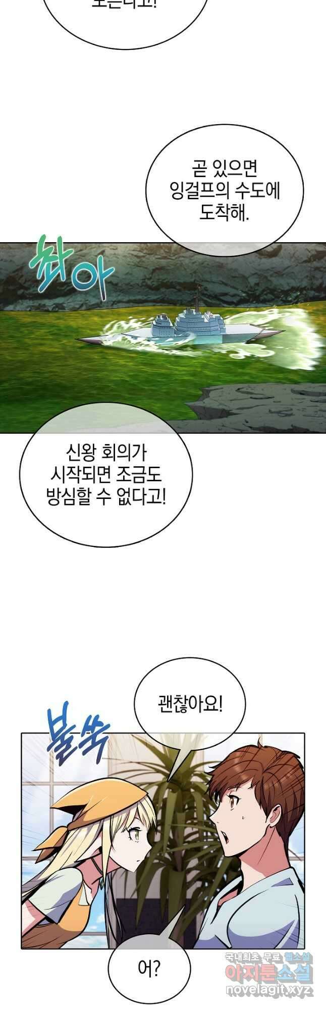 낙인의 플레인워커 46화 10