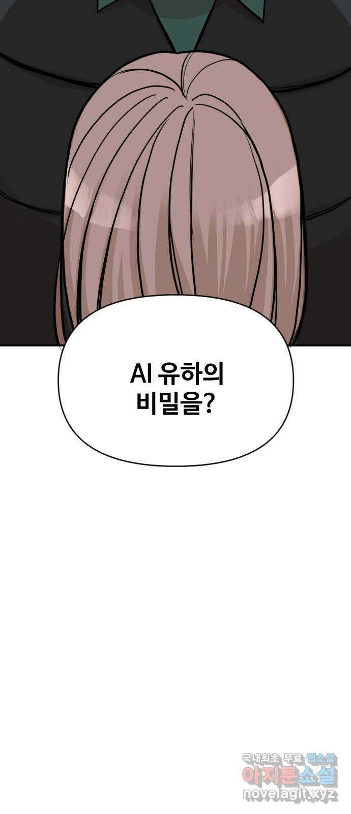 AI 유하 13화 23