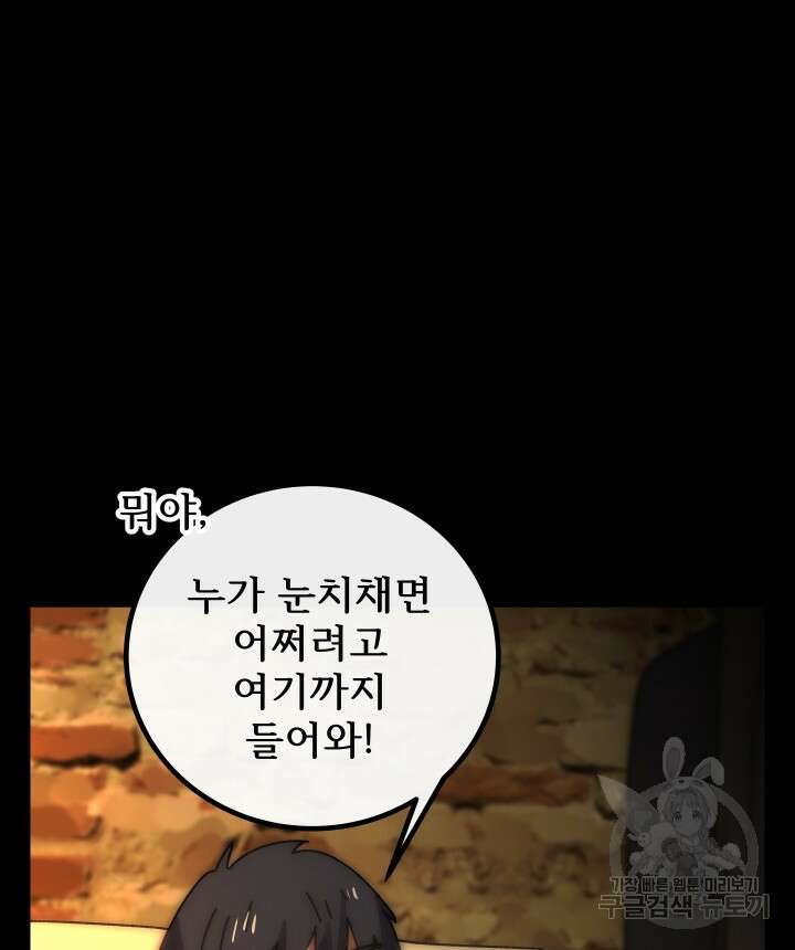 버그트레인 89화 24