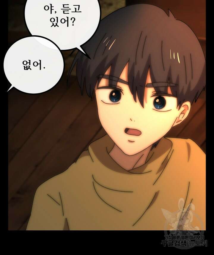 버그트레인 89화 31