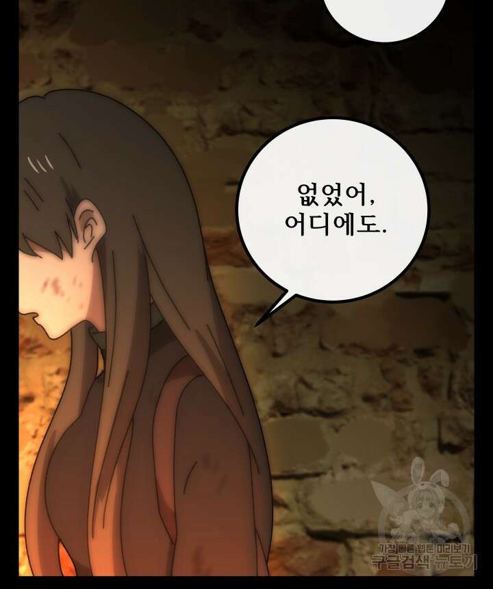 버그트레인 89화 33