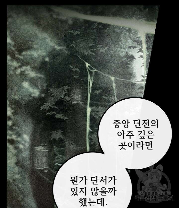 버그트레인 89화 35