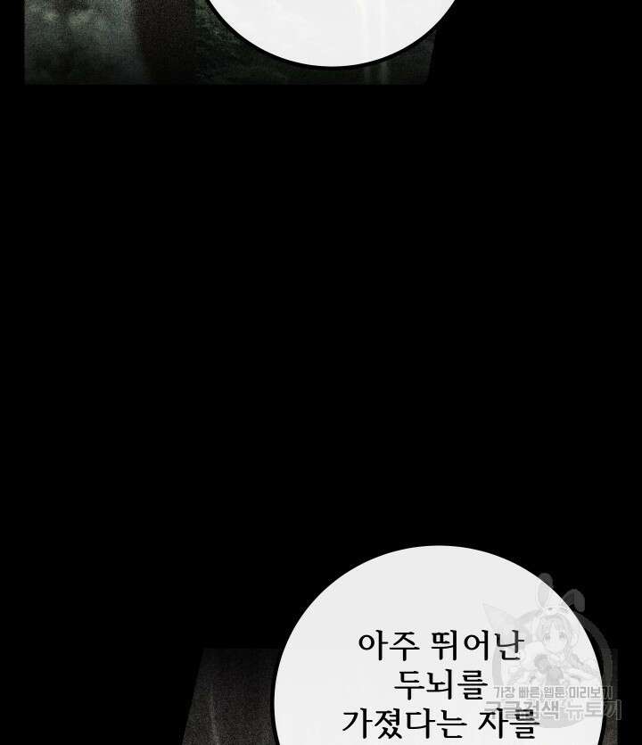 버그트레인 89화 36