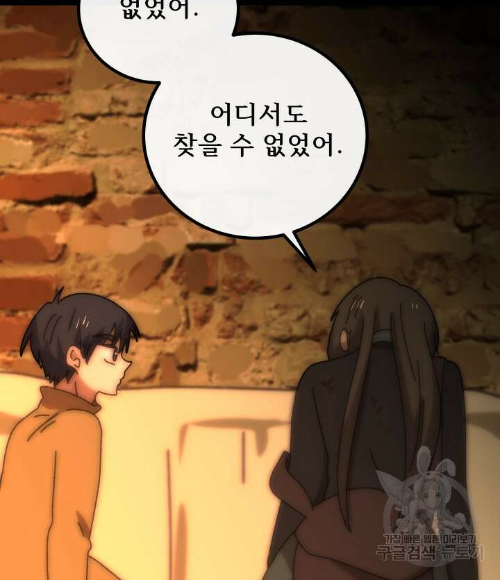 버그트레인 89화 39