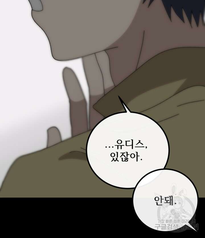 버그트레인 89화 49