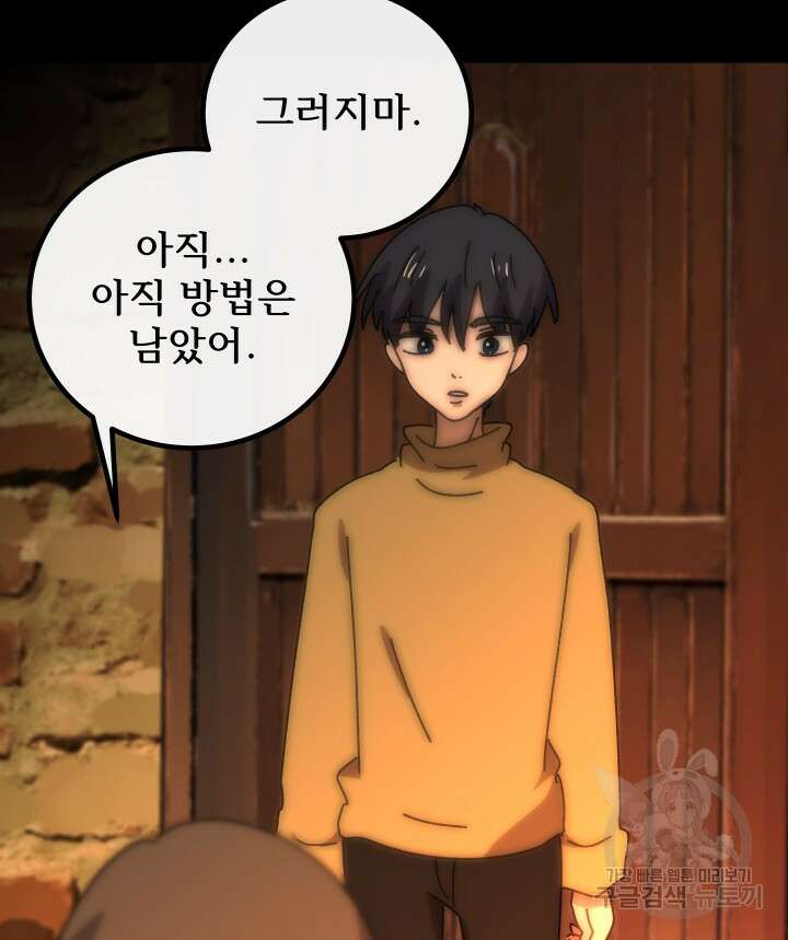 버그트레인 89화 51
