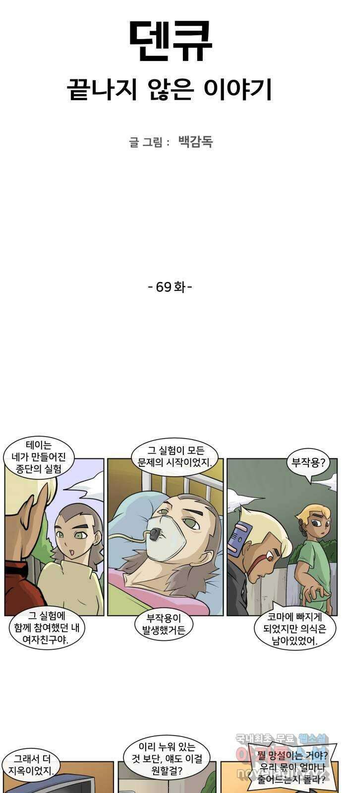 덴큐 69화 2
