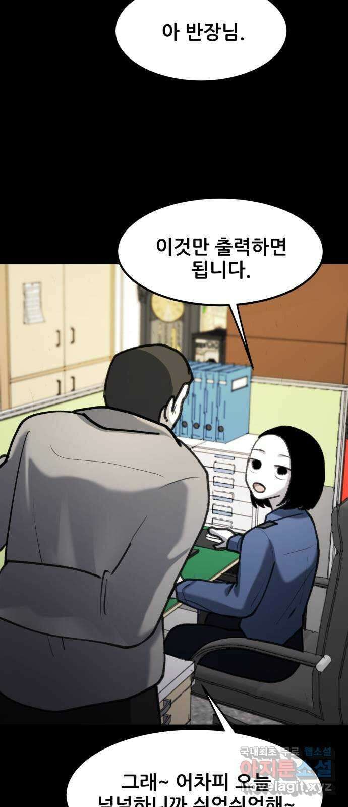 사공은주 30화) 왜 4