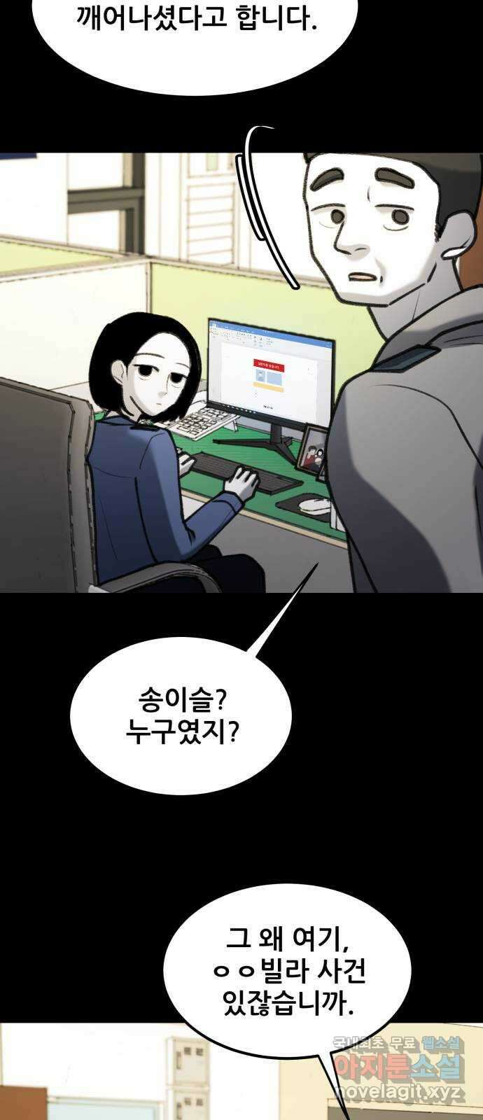 사공은주 30화) 왜 6