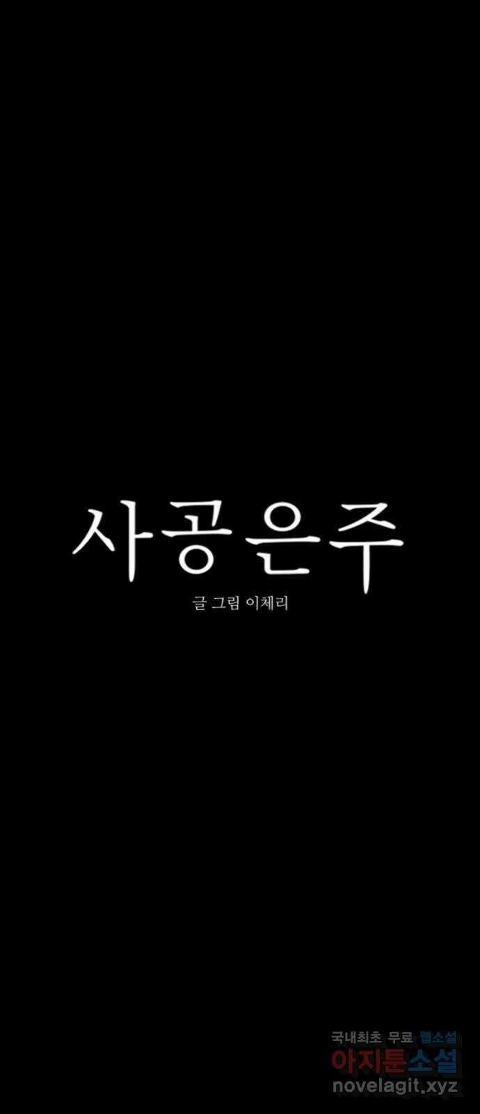 사공은주 30화) 왜 10