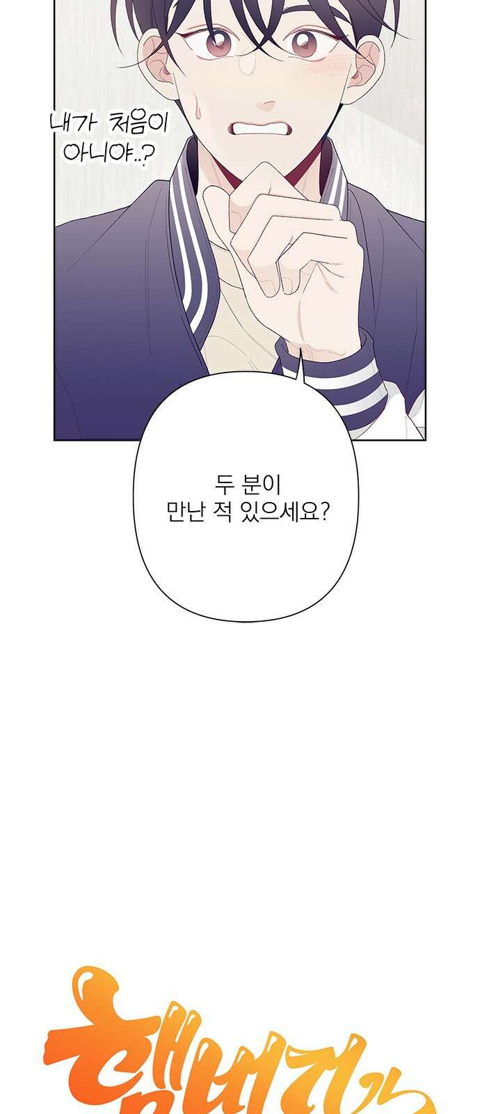 햄버거가 제일 좋아 7화 우연이 자꾸 겹친다면 7