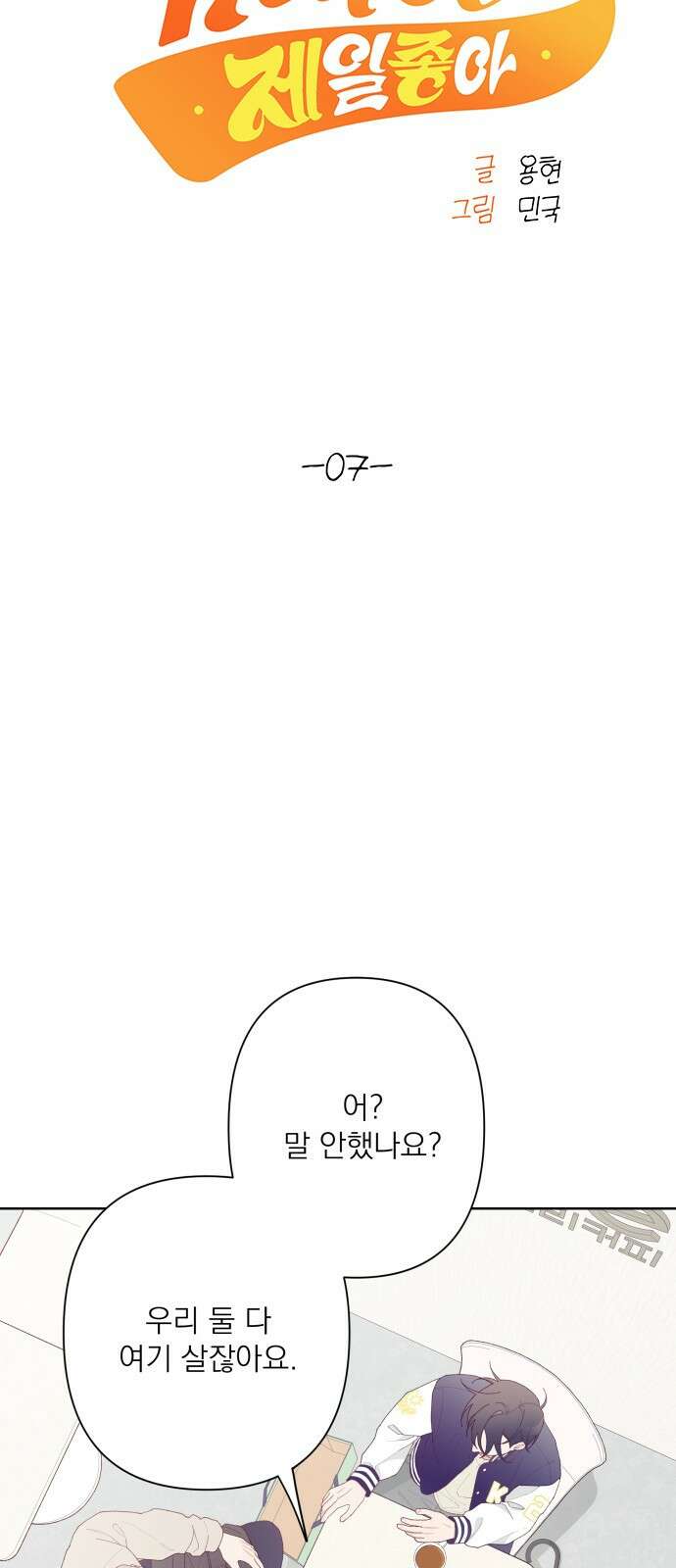 햄버거가 제일 좋아 7화 우연이 자꾸 겹친다면 8