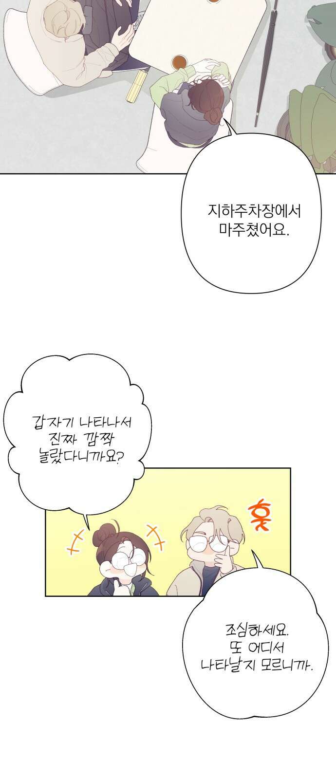 햄버거가 제일 좋아 7화 우연이 자꾸 겹친다면 9