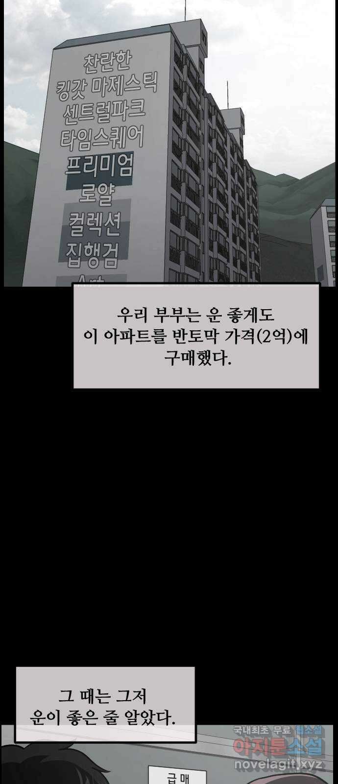 원주민 공포만화 280화 엽기 아재(1) 3