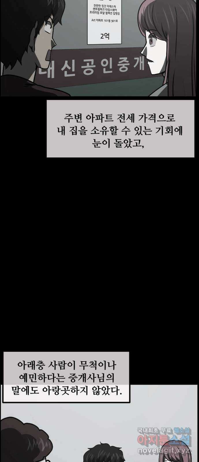 원주민 공포만화 280화 엽기 아재(1) 4