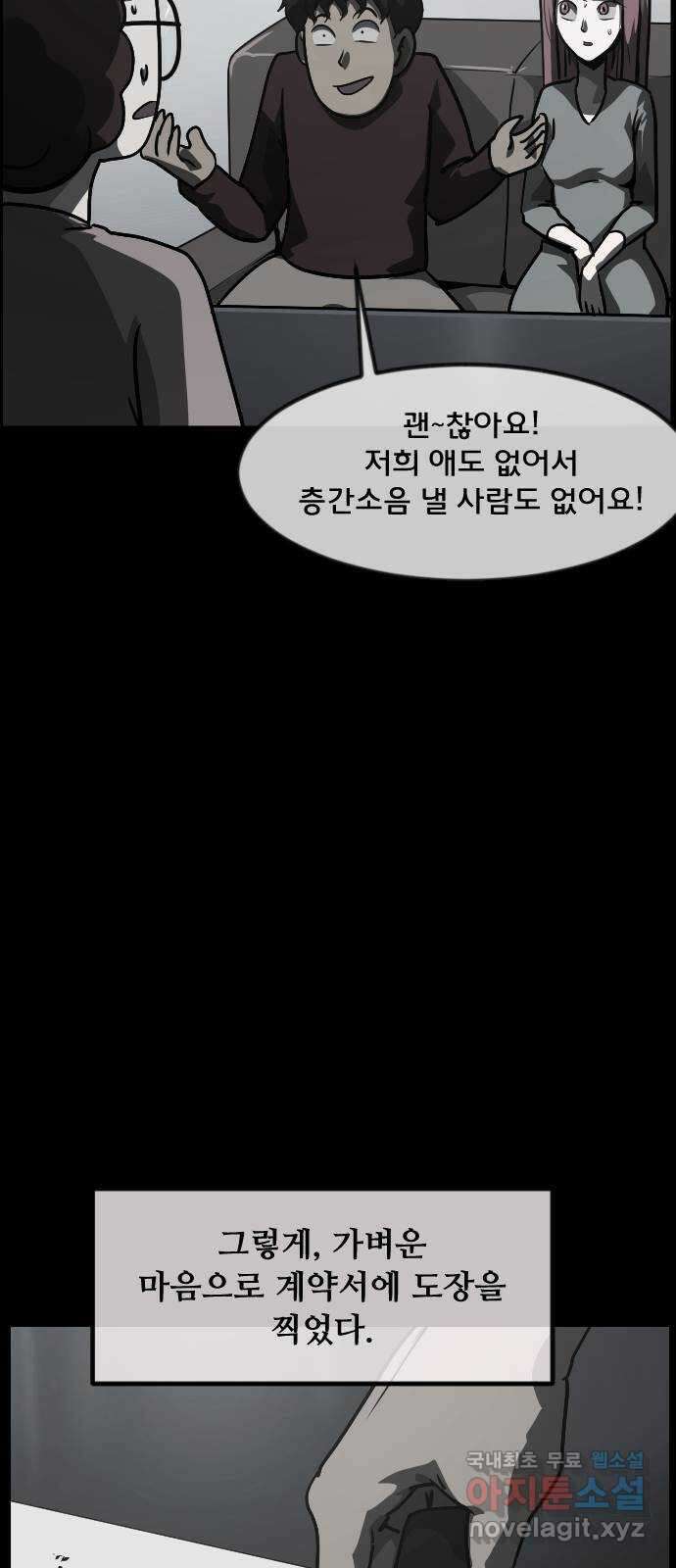 원주민 공포만화 280화 엽기 아재(1) 5