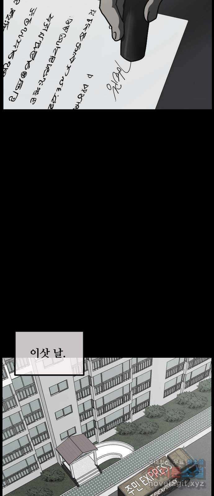 원주민 공포만화 280화 엽기 아재(1) 6