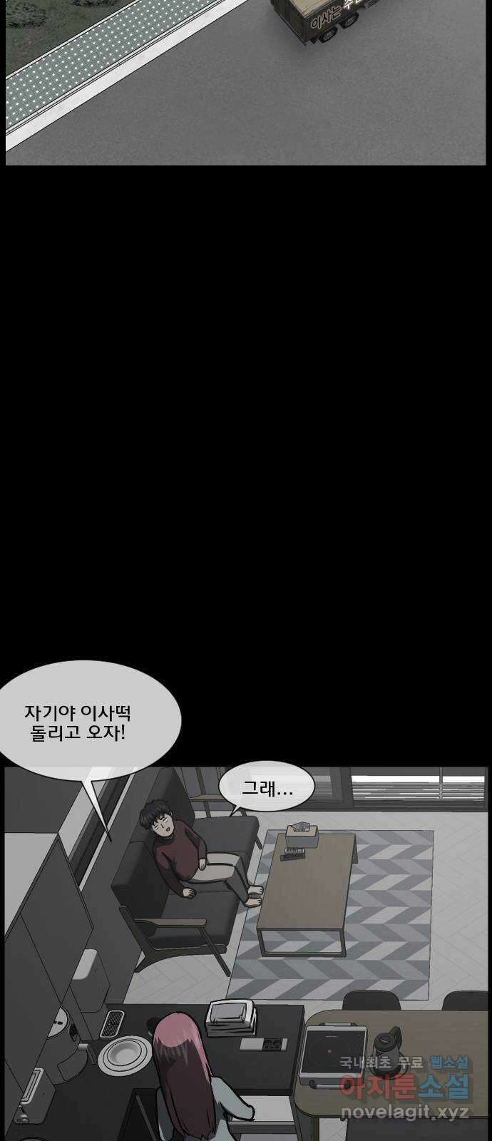 원주민 공포만화 280화 엽기 아재(1) 7