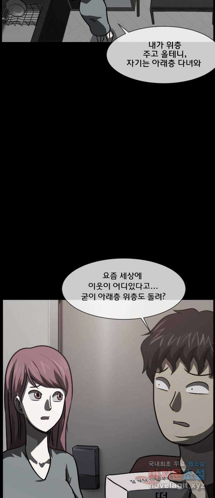 원주민 공포만화 280화 엽기 아재(1) 8