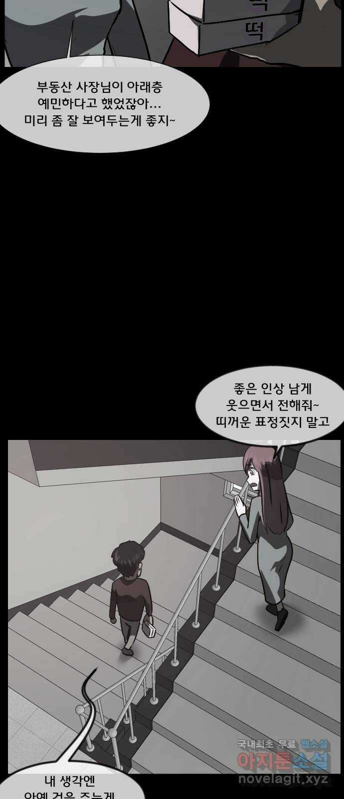 원주민 공포만화 280화 엽기 아재(1) 9