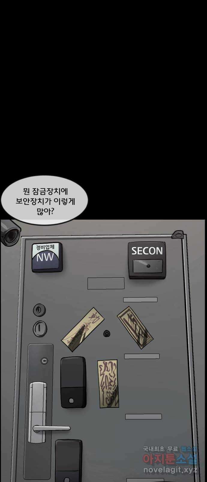 원주민 공포만화 280화 엽기 아재(1) 11