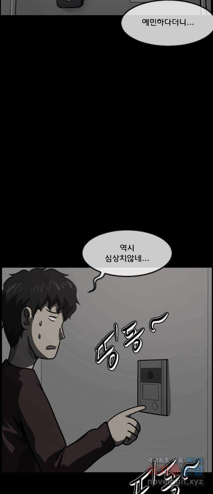 원주민 공포만화 280화 엽기 아재(1) 12