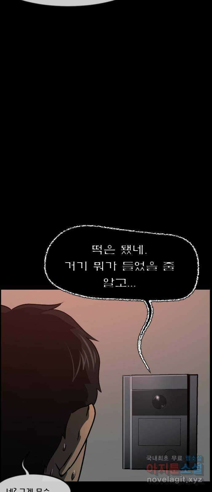 원주민 공포만화 280화 엽기 아재(1) 14